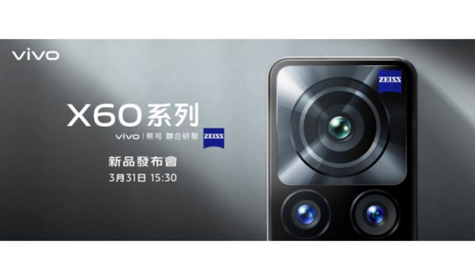 ZEISS 加持 vivo X60系列下週在香港發表！