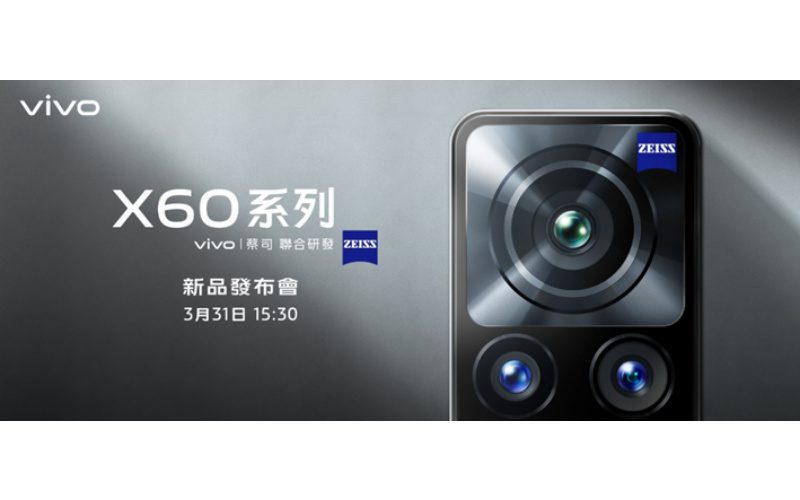 ZEISS 加持 vivo X60系列下週在香港發表！