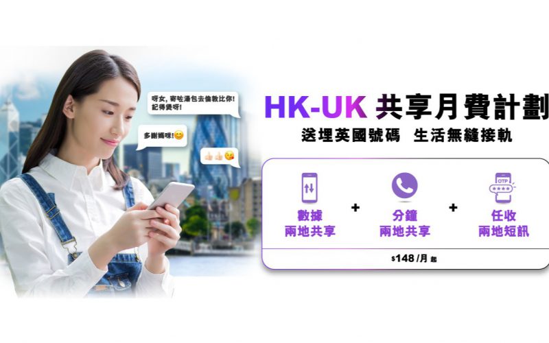3HK 全新上台計劃- HK-UK 兩地共享數據同分鐘