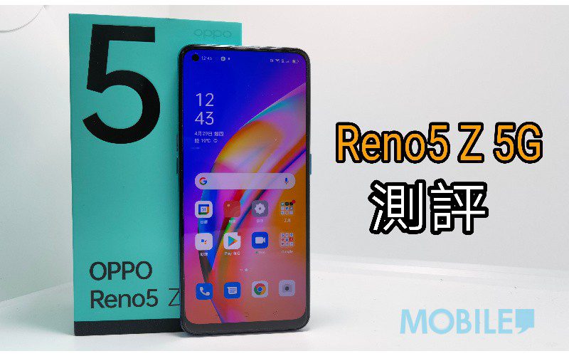 OPPO 中階5G Reno5 Z 實試!