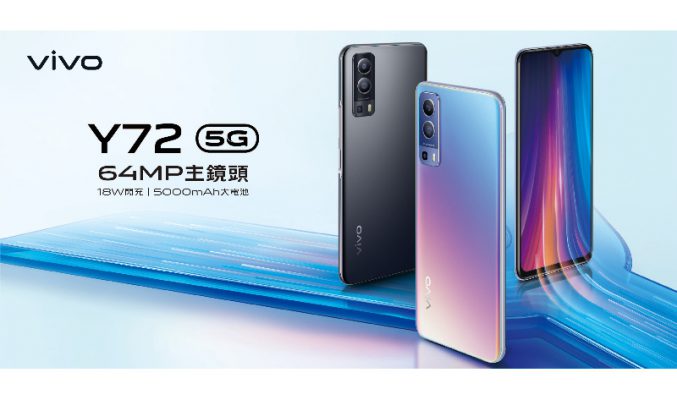 vivo 平價5G手機 Y72 開價兩千中！