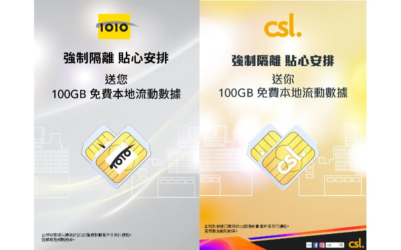 強制隔離唔怕悶，CSL送你100GB數據！
