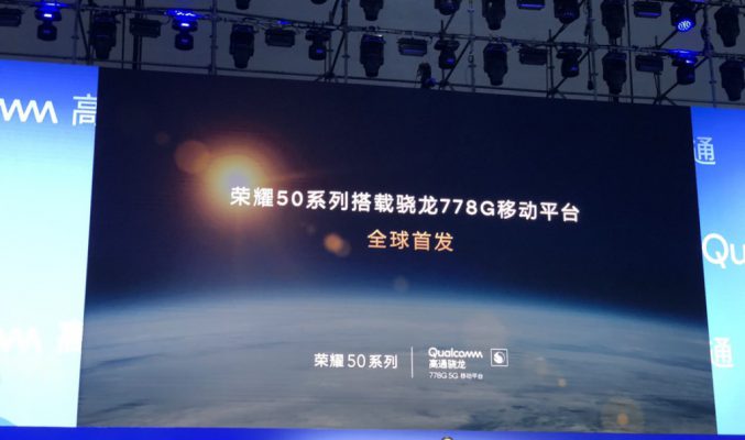 全球首發 S778G 處理器？Honor  將與高通達成戰略合作！