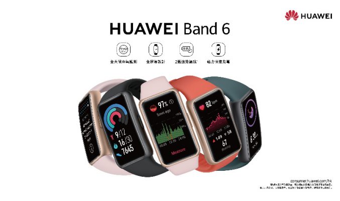 具備血氧及心臟健康偵測功能，HUAWEI Band 6 在港上市！