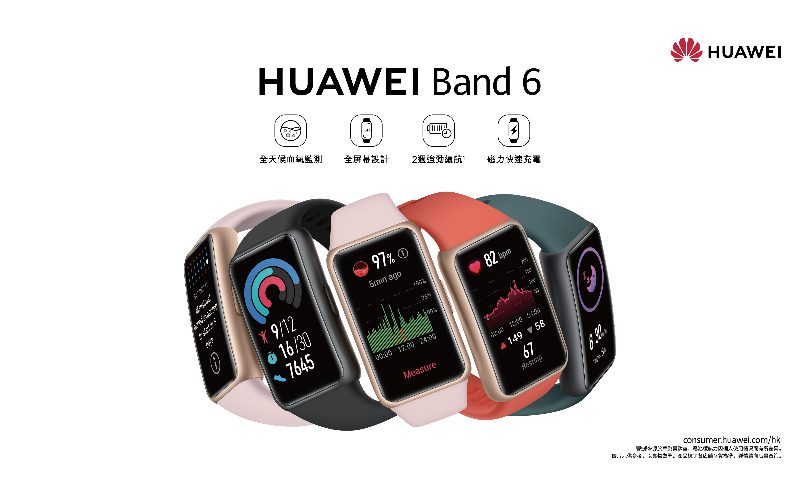 具備血氧及心臟健康偵測功能，HUAWEI Band 6 在港上市！