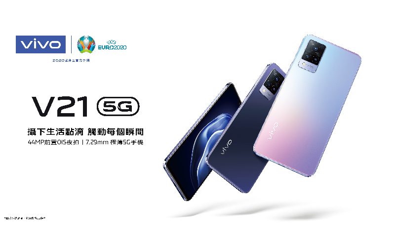 搭載4400萬像自拍鏡頭，vivo V21 5G 開價$3,498！