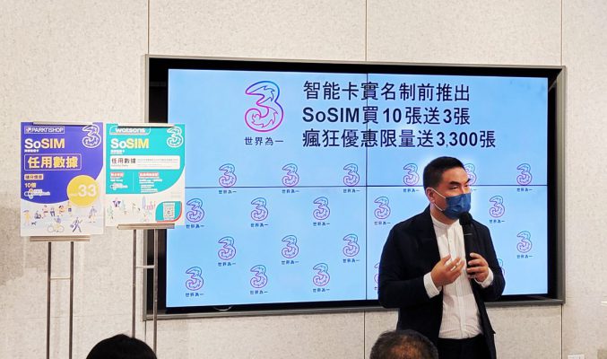 實名制前最後一擊，3香港推出 SOSIM 買10送3大優惠！