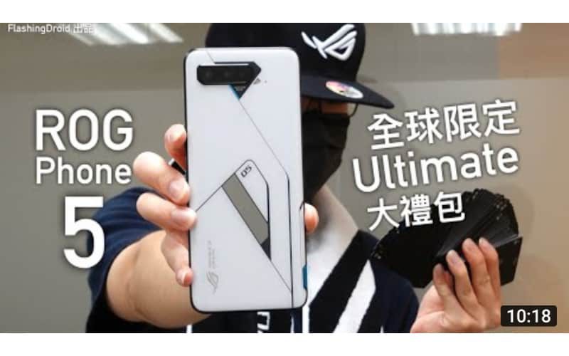 極罕有 ROG Phone 5 Ultimate 終極開箱上手玩！全球限量 ROG 限定信仰大禮包｜by FlashingDroid