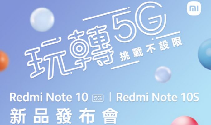 可能係最平的5G手機，Redmi Note 10 5G 下週發表！