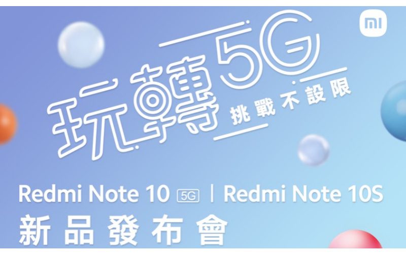 可能係最平的5G手機，Redmi Note 10 5G 下週發表！