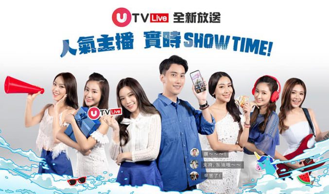 強勁主播陣容、7 x 24 無間斷開 Show，全新精彩 UTV Live 上 UTV 即睇