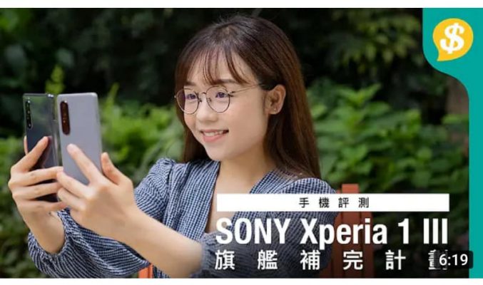 旗艦補完計劃 Sony Xperia 1 III 率先速試！ 120Hz 4K HDR OLED螢幕 | 888處理器 | 跑分 | 三鏡頭試相 | 手機評測【Price產品比較】