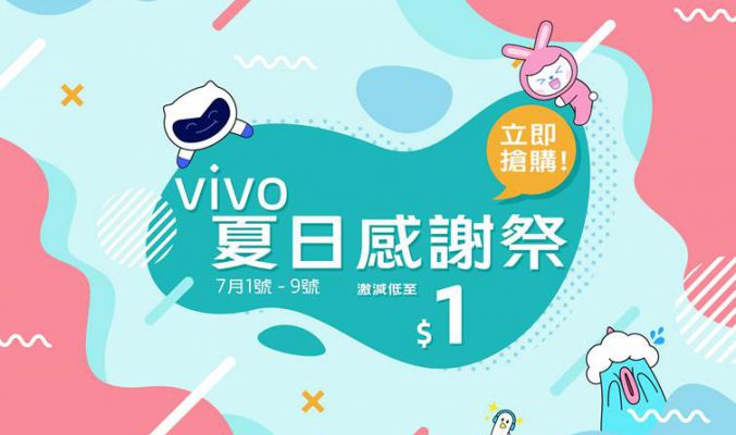 vivo X50 Pro 激減$2600? vivo 舉辦夏日感謝祭！