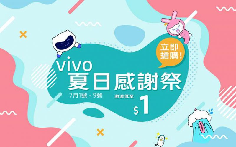 vivo X50 Pro 激減$2600? vivo 舉辦夏日感謝祭！