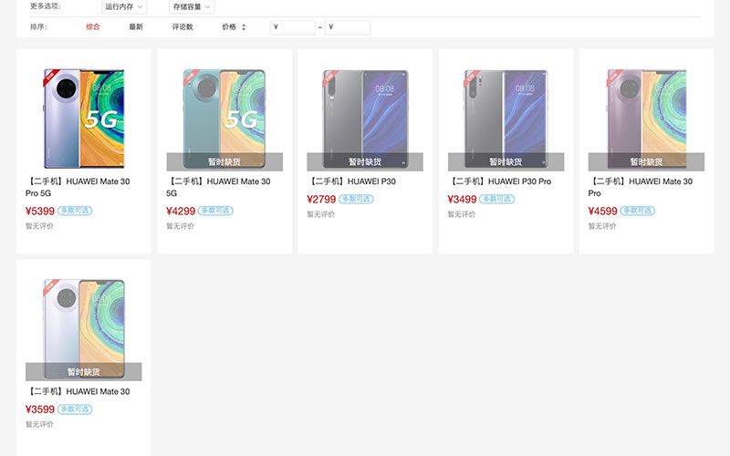 低至 2,799 人民幣起，華為原廠翻新 P30、Mate 30 5G 國內熱搶