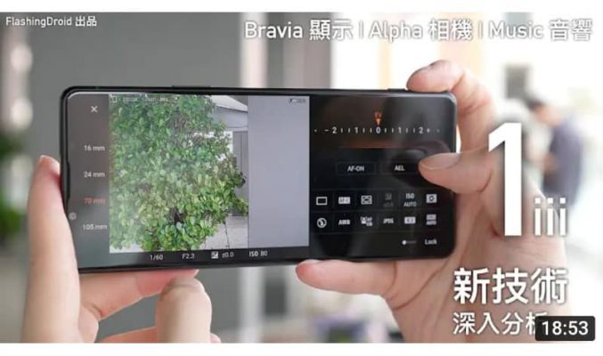 【一個月用後】Sony Xperia 1 III 獨家黑科技深入分析！Bravia 螢幕顯示｜Alpha 相機功能｜Sony Music 音響技術｜深層次講解！by FlashingDroid