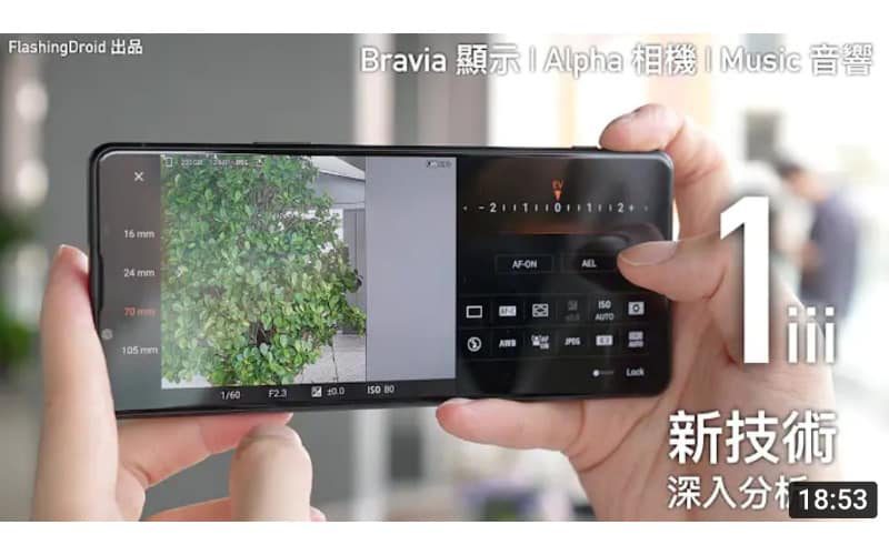 【一個月用後】Sony Xperia 1 III 獨家黑科技深入分析！Bravia 螢幕顯示｜Alpha 相機功能｜Sony Music 音響技術｜深層次講解！by FlashingDroid