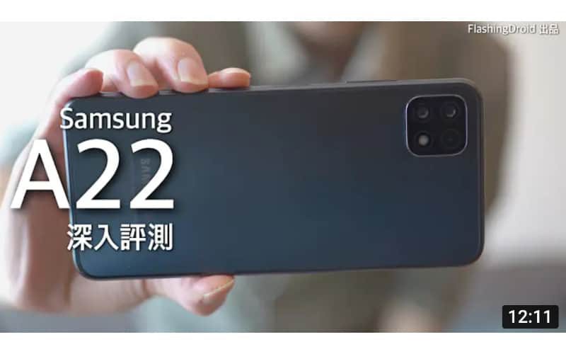 【全能性價比之選】Samsung Galaxy A22 全方向深入評測 – 三相機實拍可靠、90Hz 螢幕、支援 5G、5000mAh 大電、真三卡！by FlashingDroid