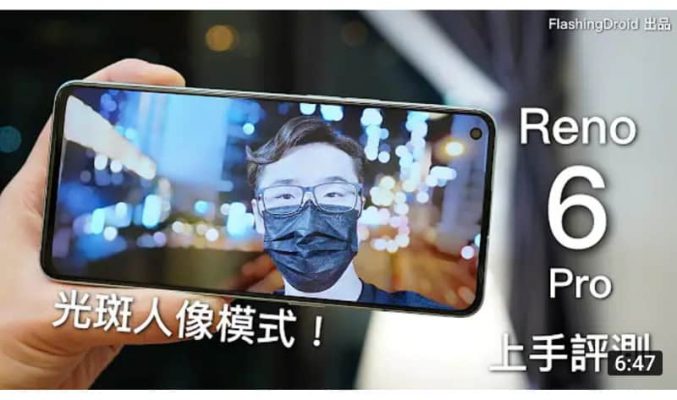 Oppo Reno 6 Pro 系列上手評測：單眼相機般的光斑散景（拍片都可以！）實拍效果展出！Snapdragon 870 處理器｜最多 19GB RAM 融合 by FlashingDroid