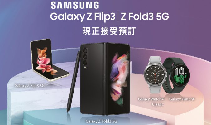 上台出 Samsung 摺機最平$4,798 有交易！