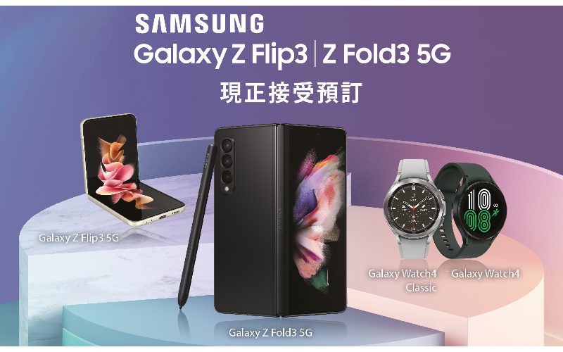 上台出 Samsung 摺機最平$4,798 有交易！