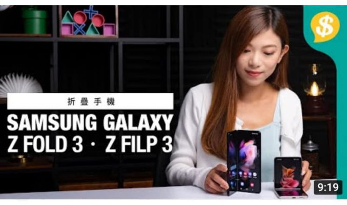 係時候換摺Mon手機嗎？Samsung Galaxy Z Fold 3、Z Flip 3 重點功能上手試｜外形、熒幕、相機、效能、操作評價｜浸水測試【Price.com.hk產品評測】