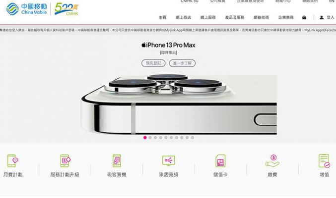 新上台可平 $3,000、現有客戶享靚價，CMHK 今開 iPhone 13 預先登記