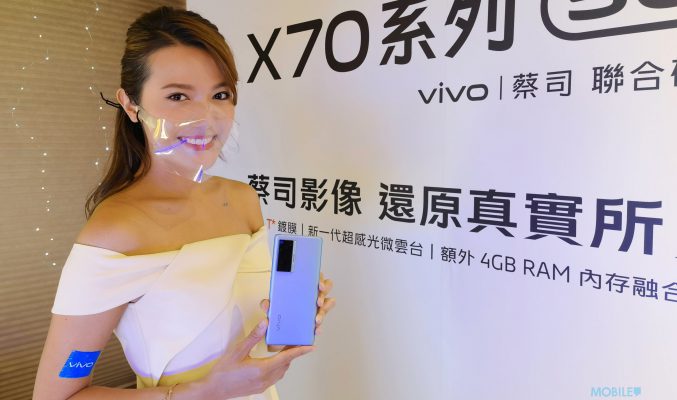 全系蔡司光學鏡頭，vivo X70 開價$4,998起！