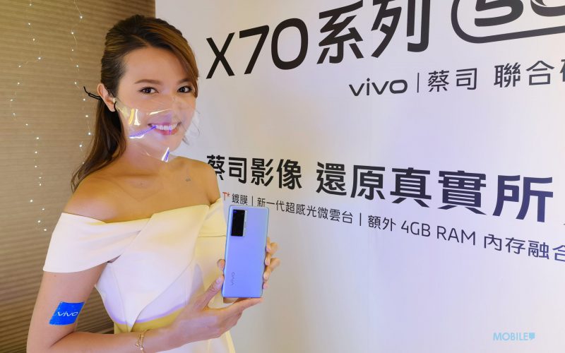 全系蔡司光學鏡頭，vivo X70 開價$4,998起！