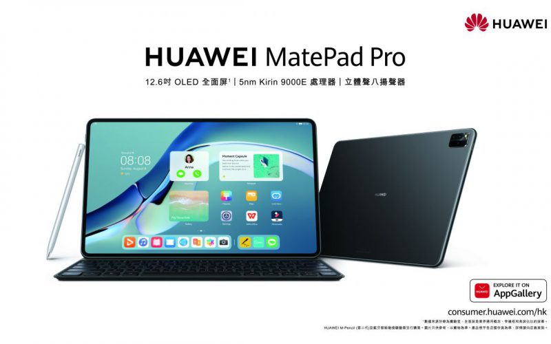 HUAWEI MatePad 系列在港推出，最平$2,488有交易！