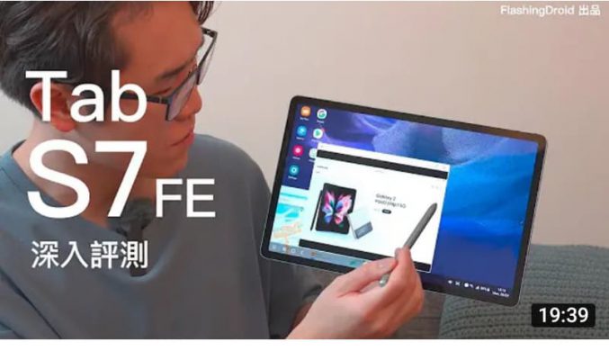 Galaxy Tab S7 FE 深入評測｜S Pen 操作｜Dex 電腦介面真多功操作｜OneUI 功能更適合 Samsung/Android 手機用家？by FlashingDroid