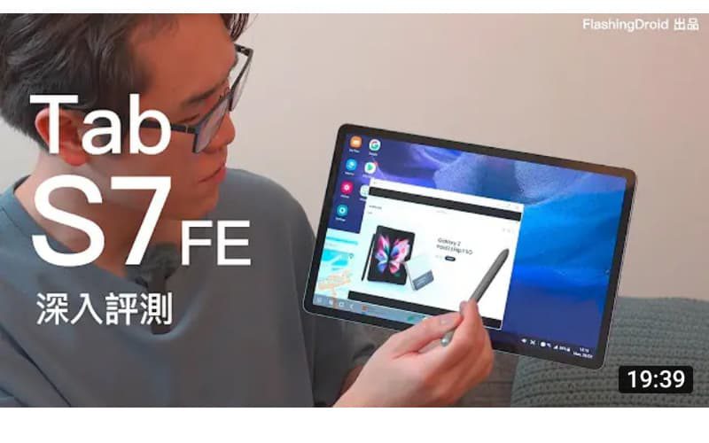 Galaxy Tab S7 FE 深入評測｜S Pen 操作｜Dex 電腦介面真多功操作｜OneUI 功能更適合 Samsung/Android 手機用家？by FlashingDroid