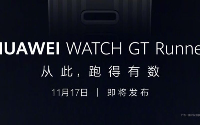 Watch GT Runne、新平板及新款耳機，HUAWEI 於11月17日舉行新品發佈會！