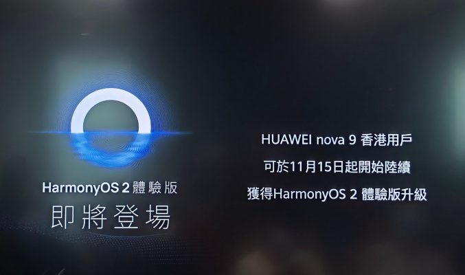 HUAWEI nova9 下週一獲 Harmony OS2更新！(附手動升級教學）