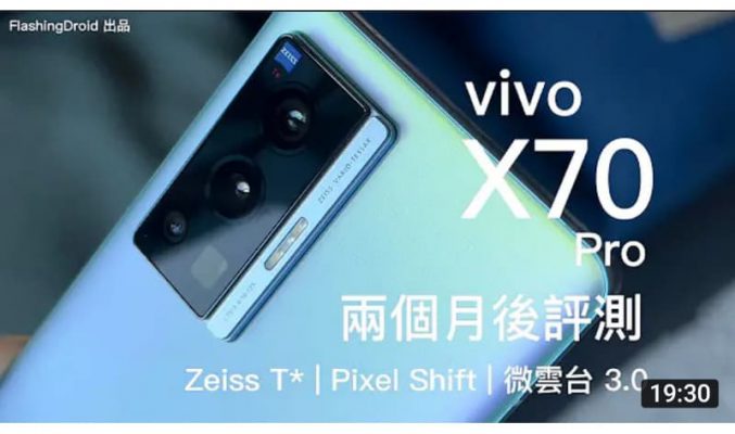 【蔡司四鏡頭】vivo X70 Pro 深入評測！相機對比 iPhone 13 Pro Max! by FlashingDroid