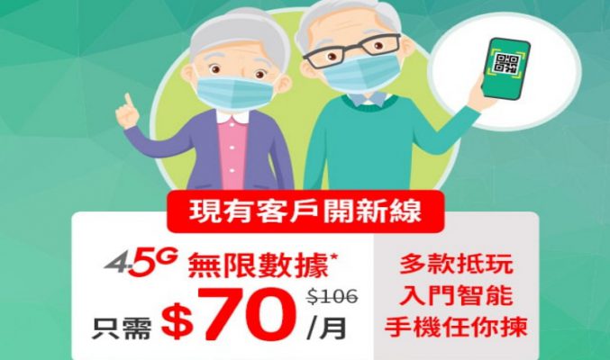 $70就可享4.5G無限數據？SmarTone 推「安心出行」月費Plan!