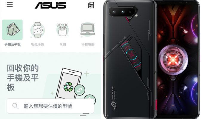 ASUS Mobile 推一條龍線上 Trade in，尚有新春限定三重賞