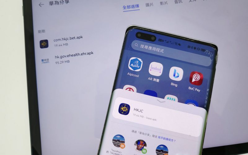 【Harmony OS 專區】機過機過 APP 無難度，HUAWEI Share 過 APP 教學！