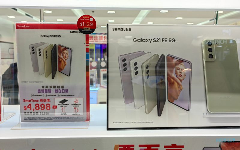 去電訊商出 Galaxy S21 FE 平幾舊！