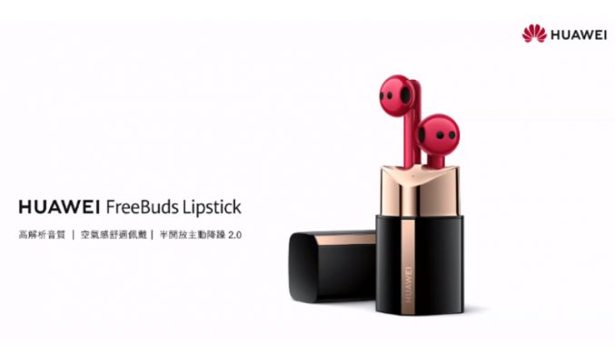 唇膏外觀， FreeBuds Lipstick 真無線耳機叫價兩千有找！