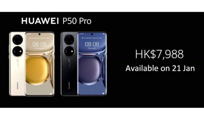 開價$7,988起，HUAWEI P50 Pro 及 P50 Pocket 正式發表！