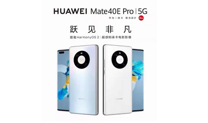 配備 Kirin 9000L，HUAWEI Mate40E Pro 5G發表!