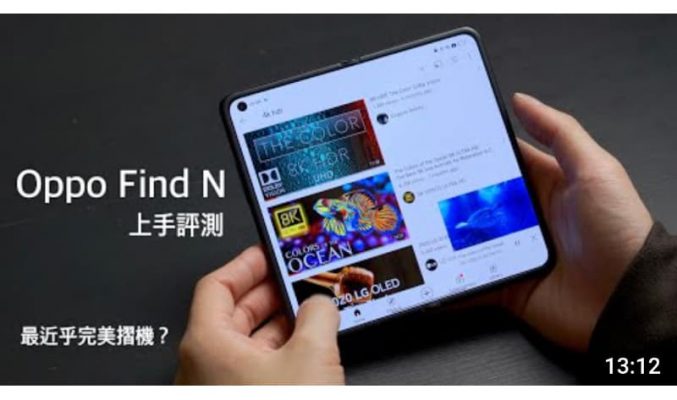 極近無摺痕！OPPO FIND N 上手評測！對比 Samsung Galaxy Z Fold 3 顯示效果 by FlashingDroid