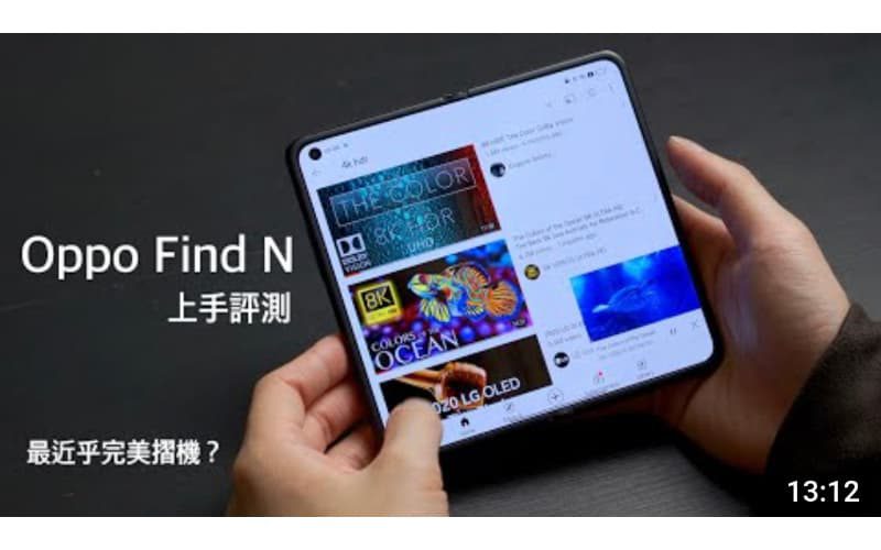 極近無摺痕！OPPO FIND N 上手評測！對比 Samsung Galaxy Z Fold 3 顯示效果 by FlashingDroid