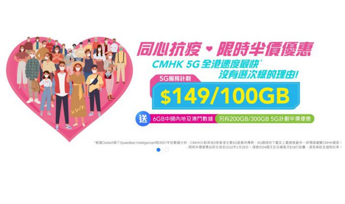 $149/100GB 5G月費，CMHK 推5G半價限時優惠!