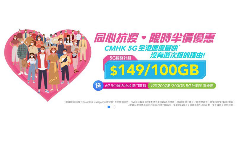 $149/100GB 5G月費，CMHK 推5G半價限時優惠!