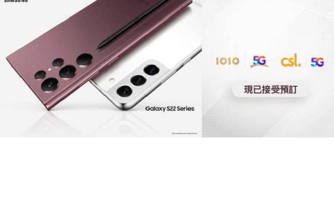 Csl 出 Galaxy S22 系列機價低至$2,432，再送 MIRROR 套裝!