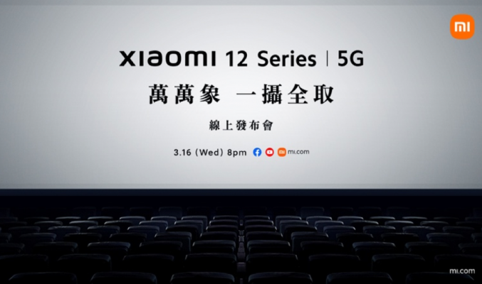 Xiaomi 12系列將於3月16日晚正式在港發表!