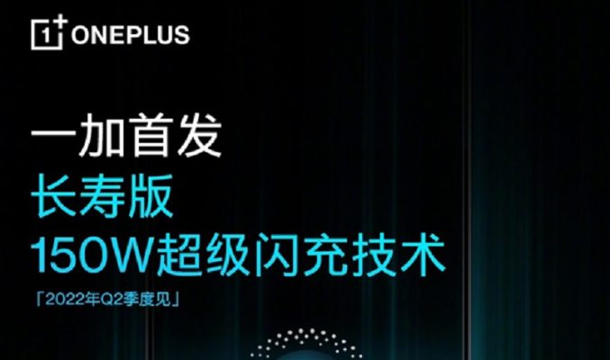 5分鐘充至50%電量，OnePlus 發表長壽版150W快充!