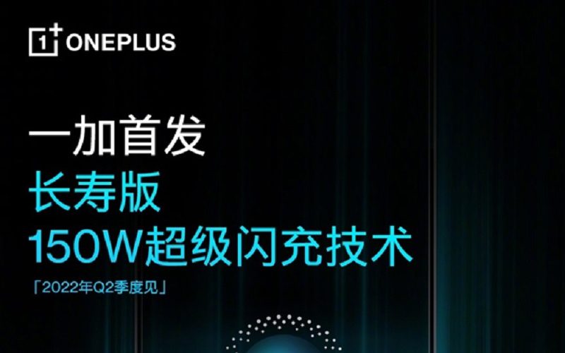 5分鐘充至50%電量，OnePlus 發表長壽版150W快充!